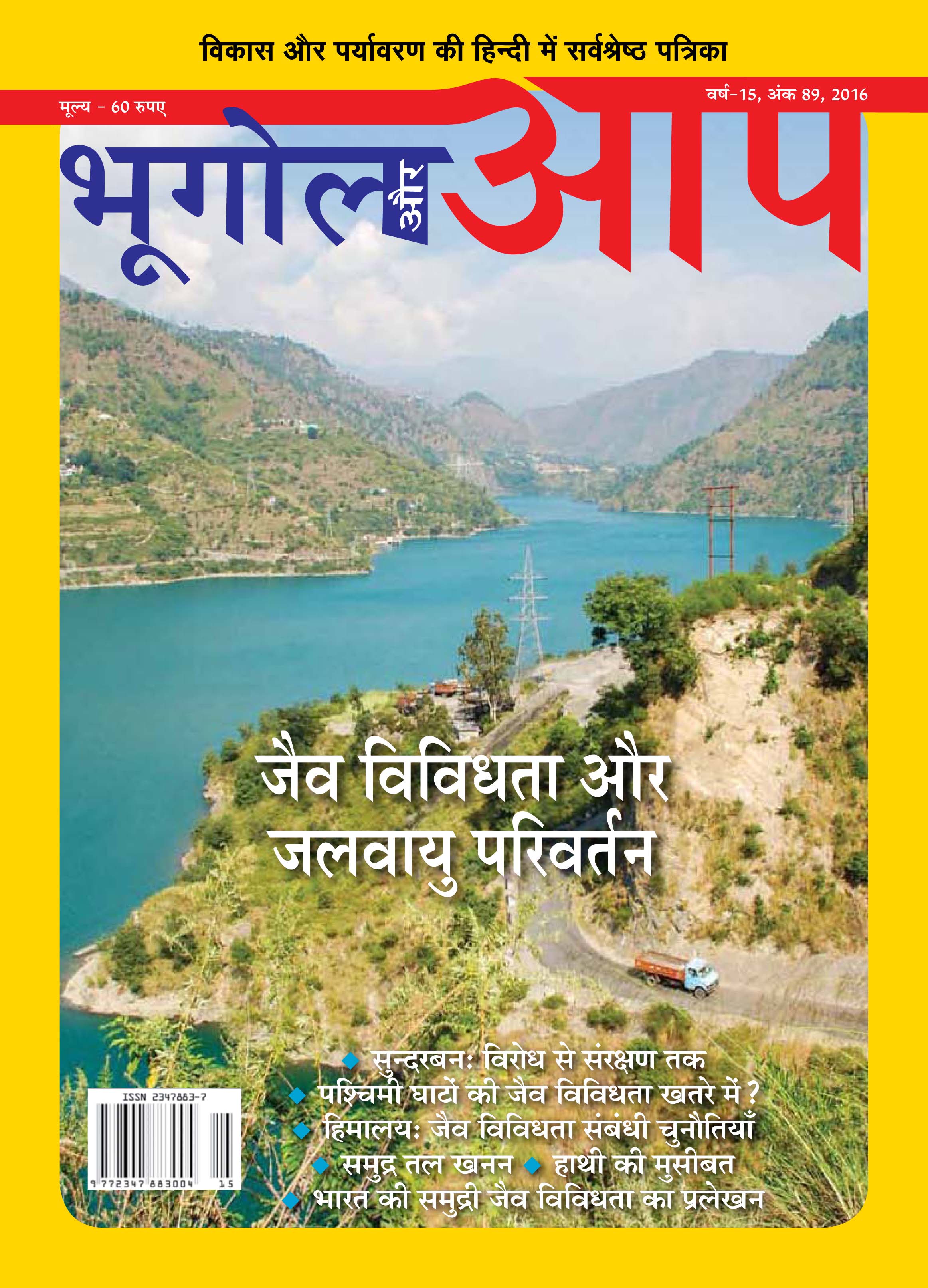 जैव विविधता और जलवायु परिवर्तन cover